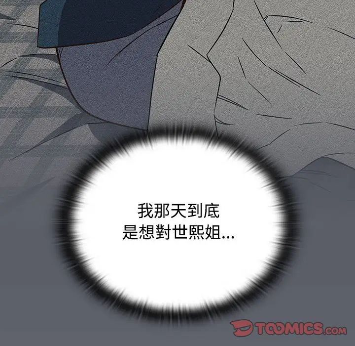 《受害者联盟》漫画 第39話