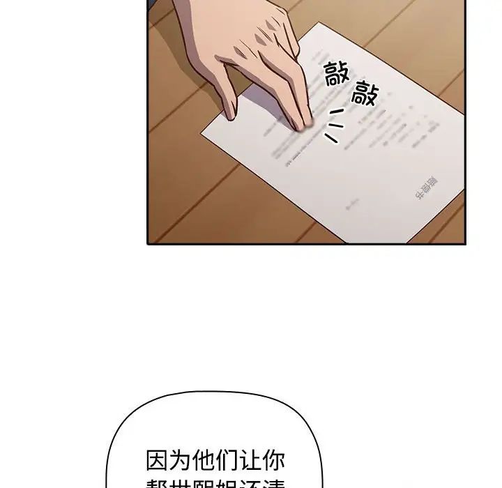 《受害者联盟》漫画 第4話