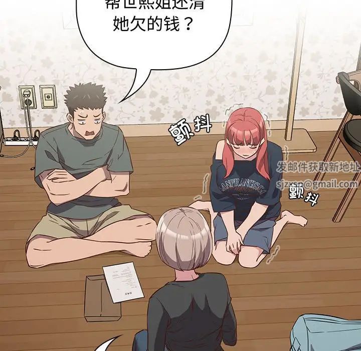 《受害者联盟》漫画 第4話