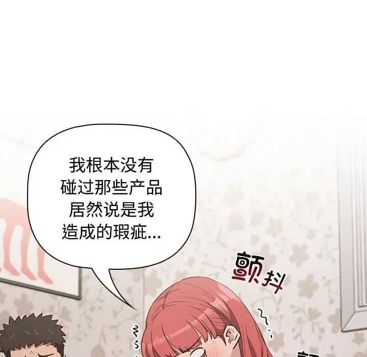《受害者联盟》漫画 第4話