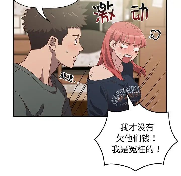 《受害者联盟》漫画 第4話