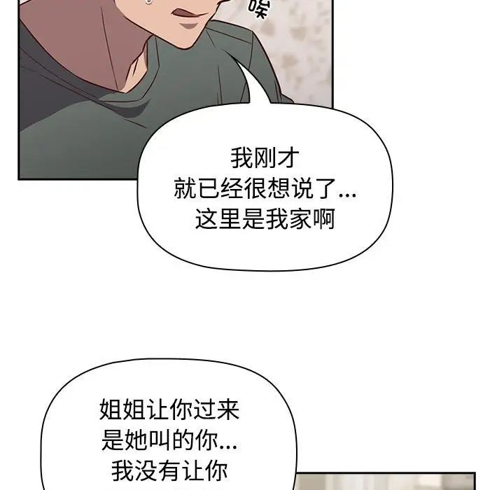 《受害者联盟》漫画 第4話