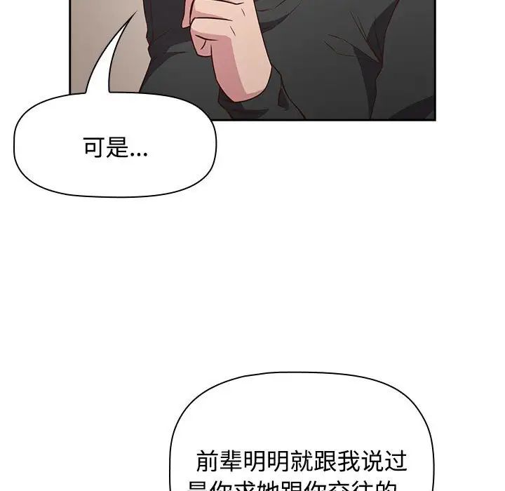 《受害者联盟》漫画 第4話