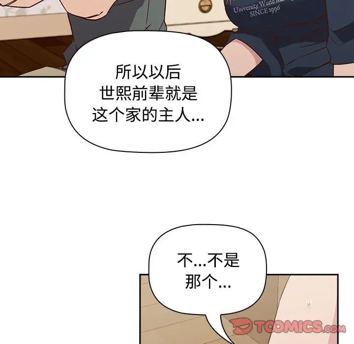 《受害者联盟》漫画 第4話