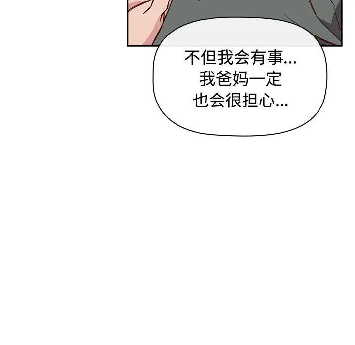 《受害者联盟》漫画 第4話