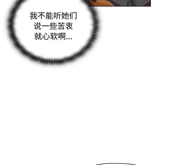 《受害者联盟》漫画 第4話