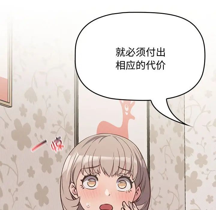 《受害者联盟》漫画 第4話
