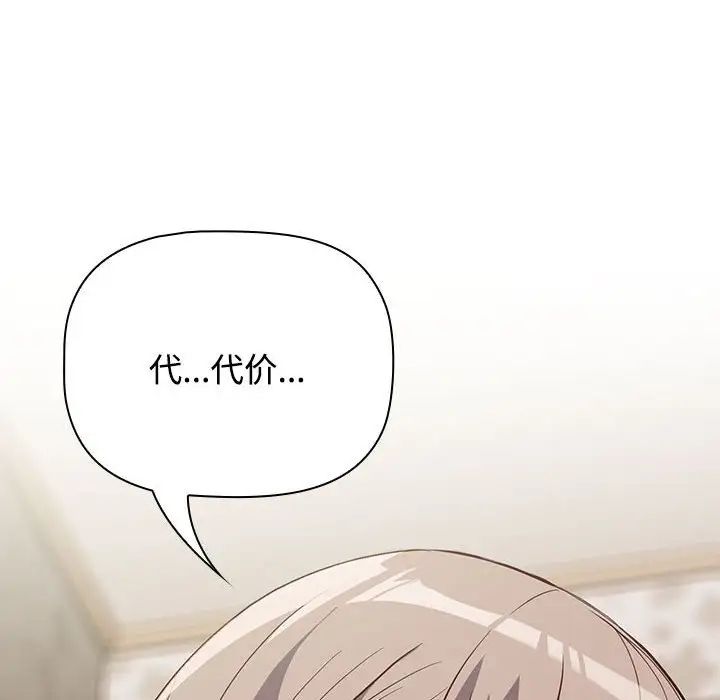 《受害者联盟》漫画 第4話