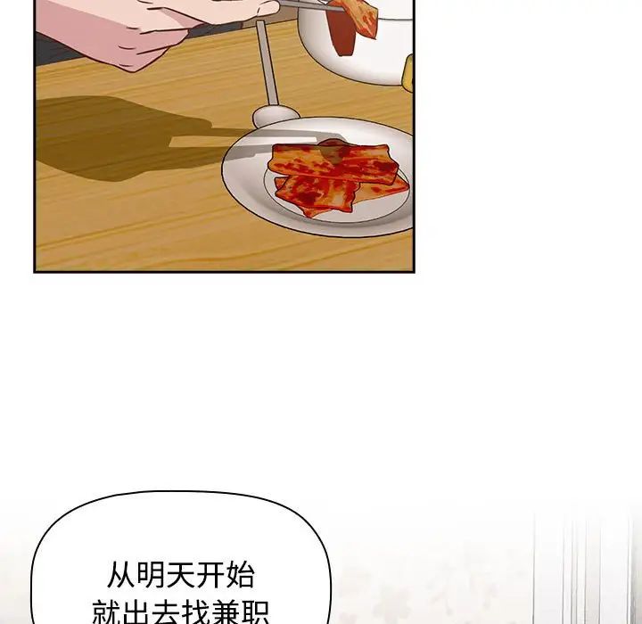 《受害者联盟》漫画 第4話
