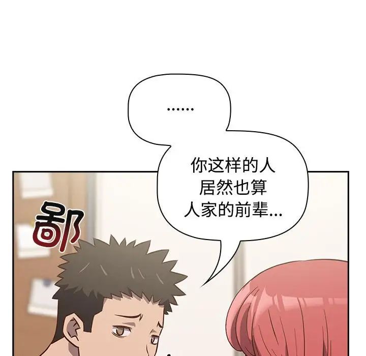 《受害者联盟》漫画 第4話