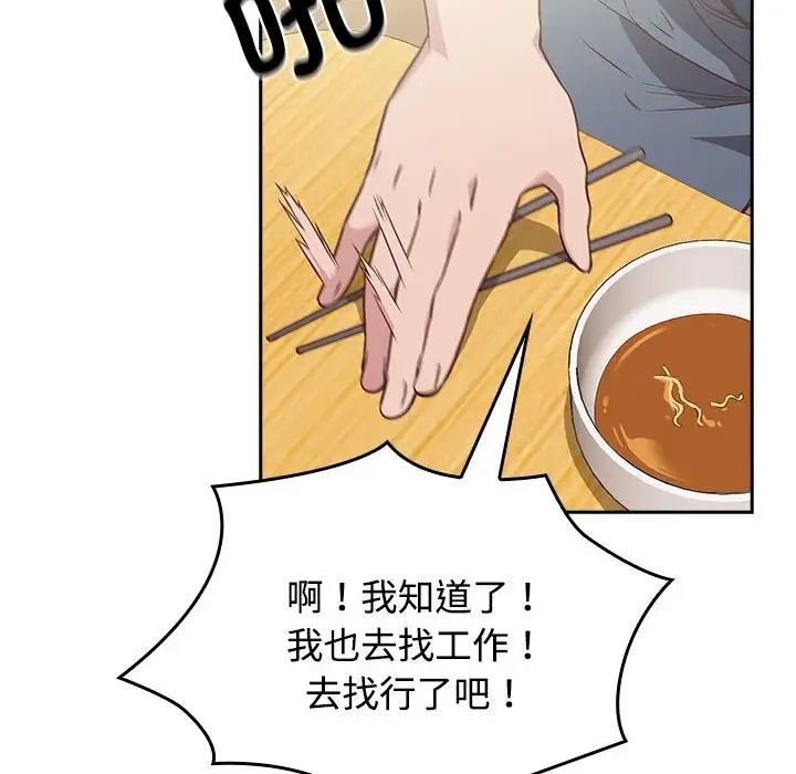 《受害者联盟》漫画 第4話