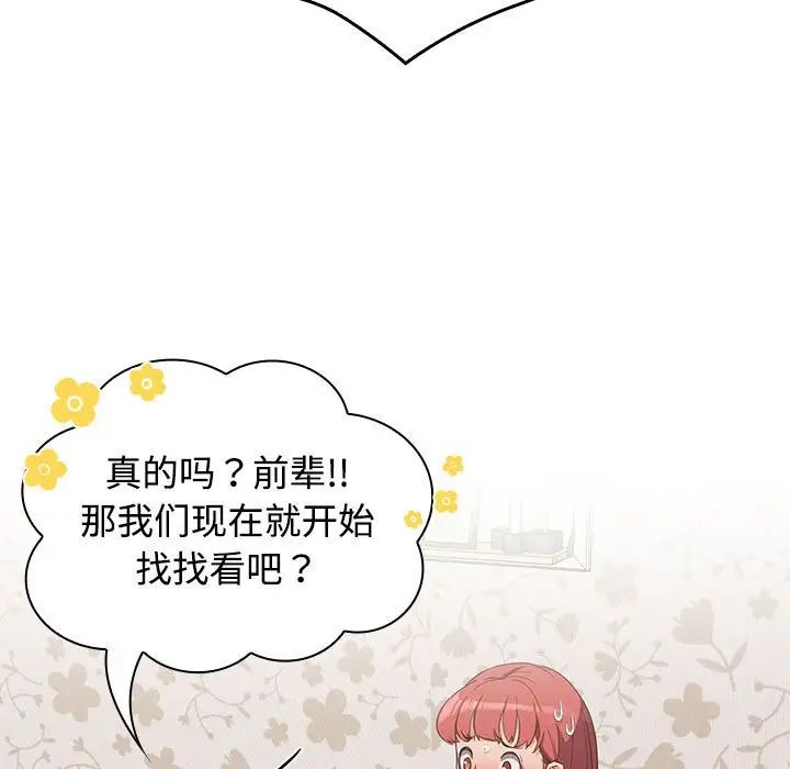《受害者联盟》漫画 第4話