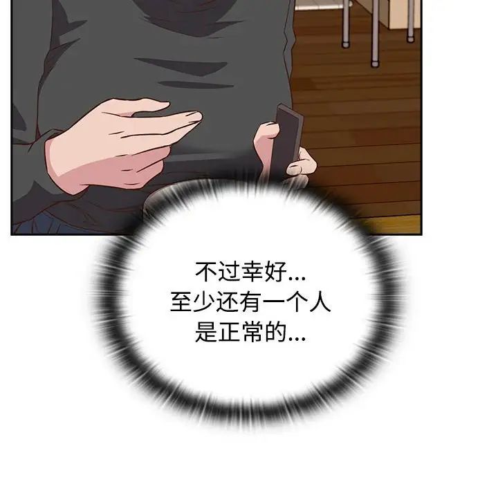 《受害者联盟》漫画 第4話