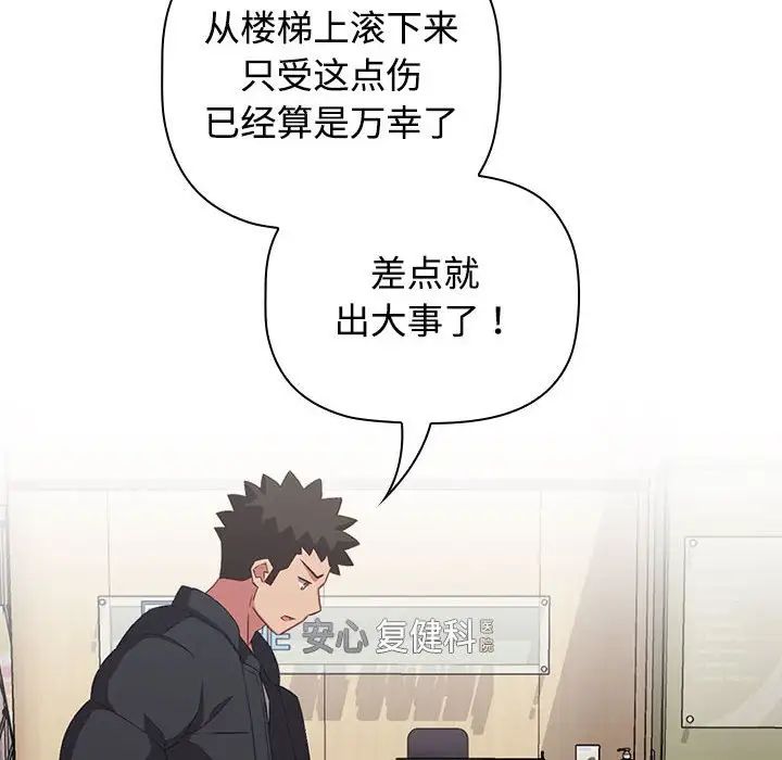 《受害者联盟》漫画 第40話