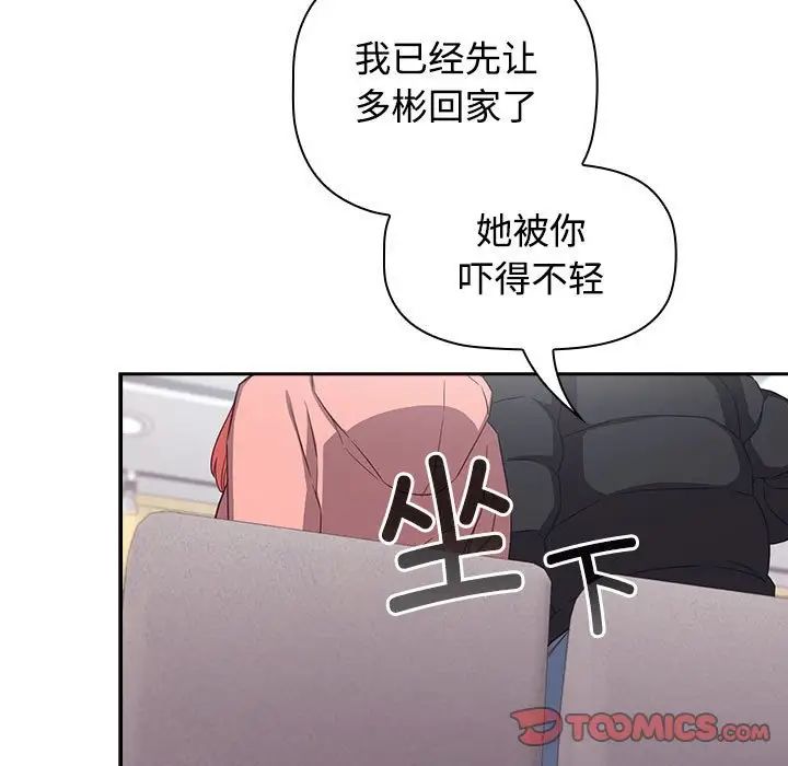 《受害者联盟》漫画 第40話