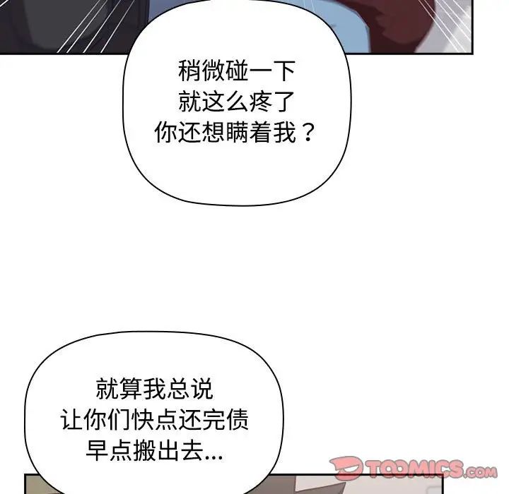 《受害者联盟》漫画 第40話