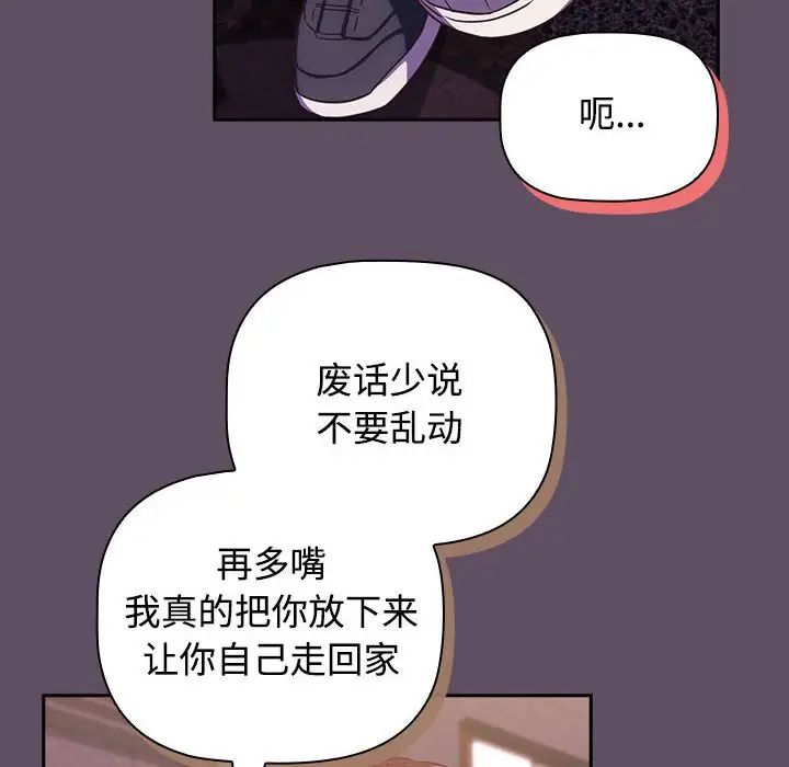 《受害者联盟》漫画 第40話