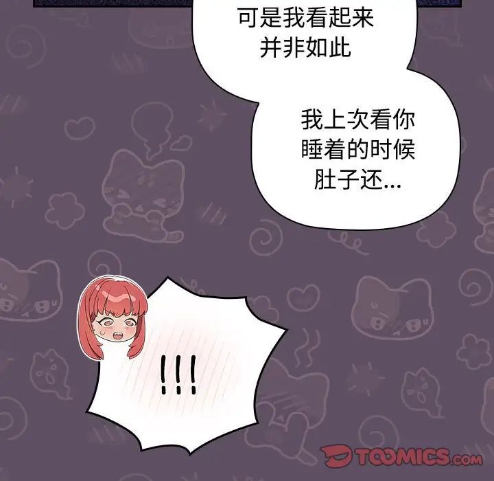 《受害者联盟》漫画 第40話