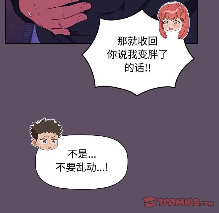 《受害者联盟》漫画 第40話