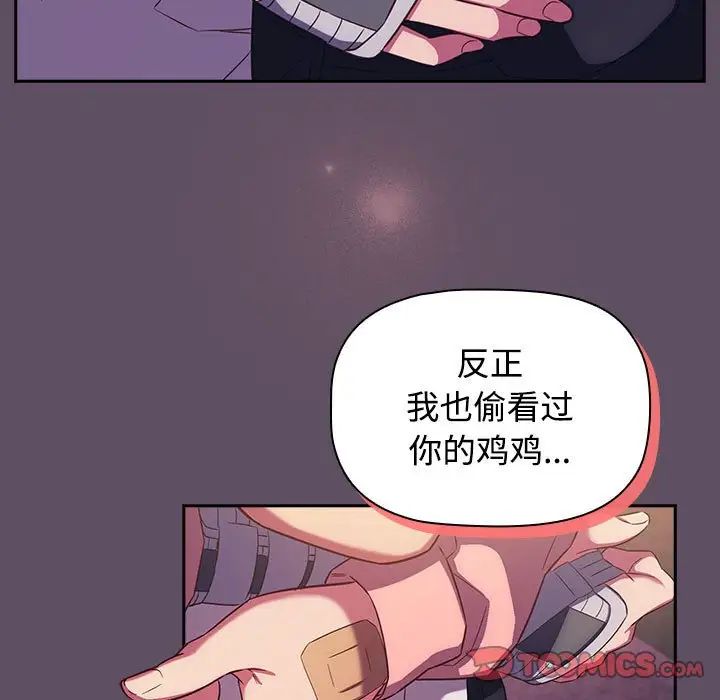 《受害者联盟》漫画 第40話