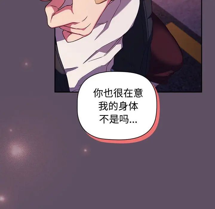 《受害者联盟》漫画 第40話