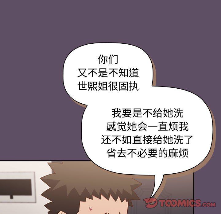 《受害者联盟》漫画 第41話