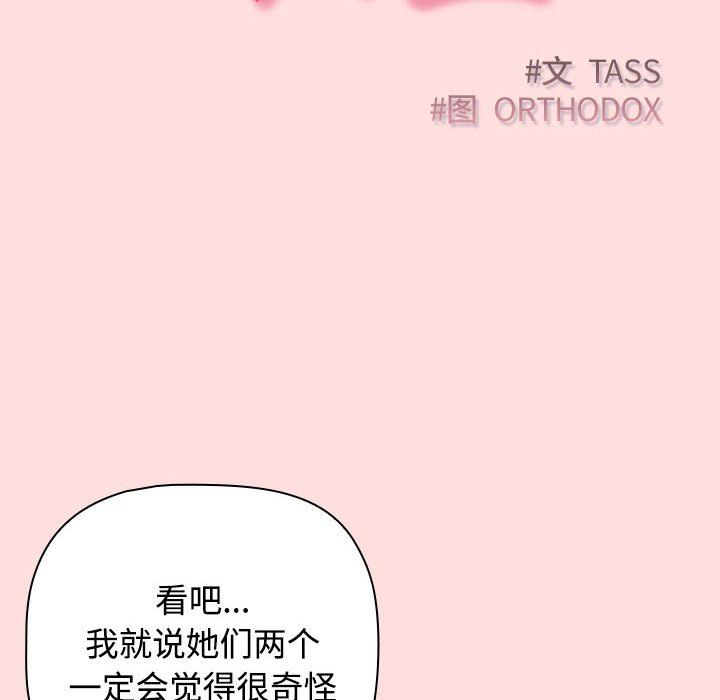 《受害者联盟》漫画 第41話