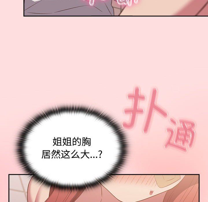 《受害者联盟》漫画 第41話