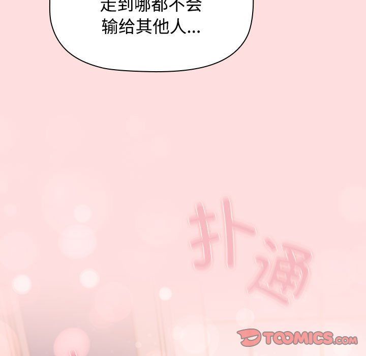 《受害者联盟》漫画 第41話