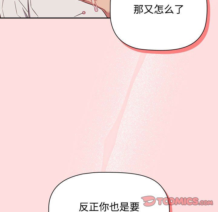 《受害者联盟》漫画 第41話