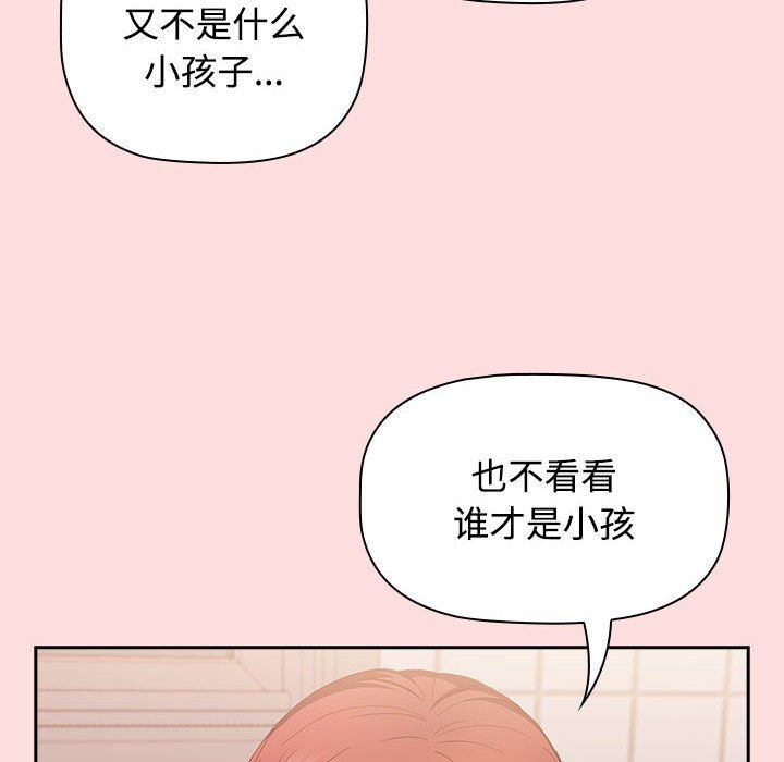 《受害者联盟》漫画 第41話