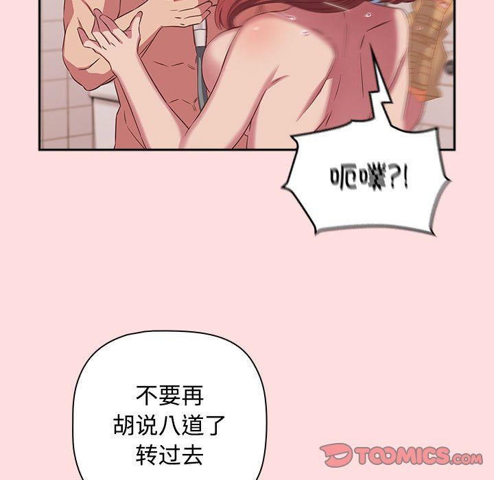 《受害者联盟》漫画 第41話