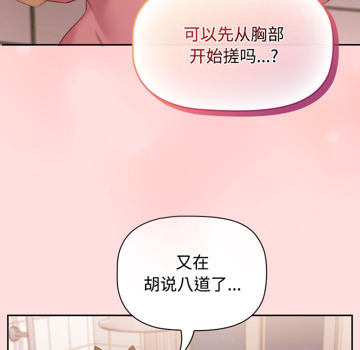 《受害者联盟》漫画 第41話