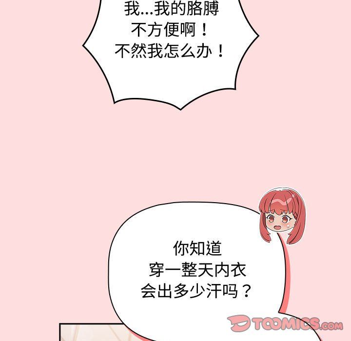 《受害者联盟》漫画 第41話