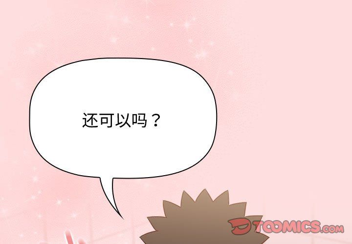 《受害者联盟》漫画 第42話