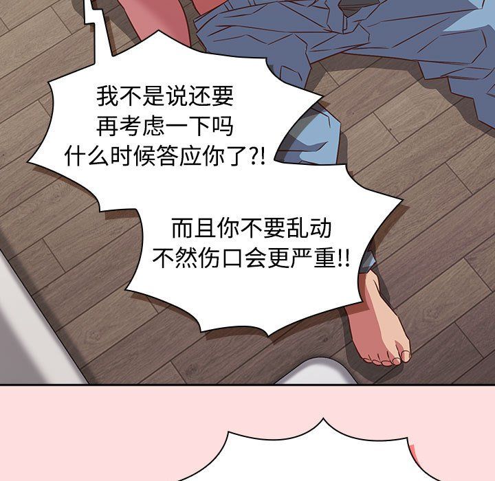 《受害者联盟》漫画 第43話
