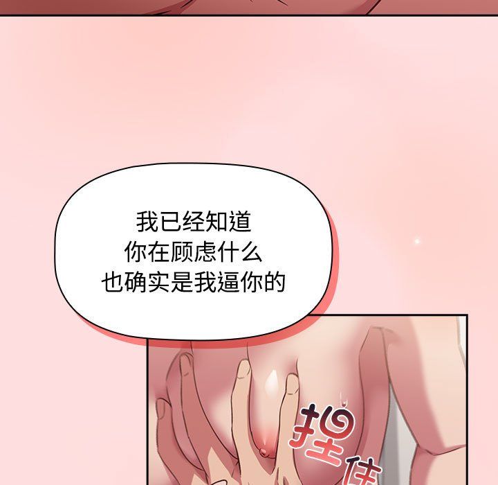 《受害者联盟》漫画 第43話
