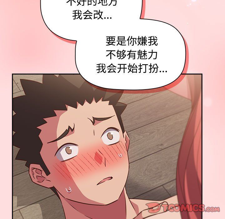 《受害者联盟》漫画 第43話