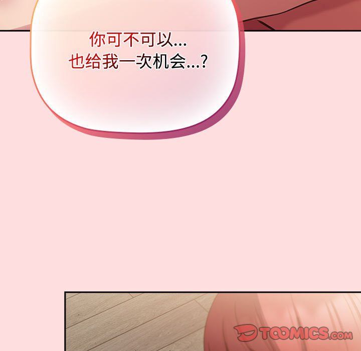 《受害者联盟》漫画 第43話
