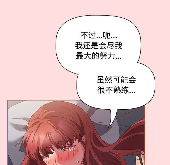 《受害者联盟》漫画 第43話