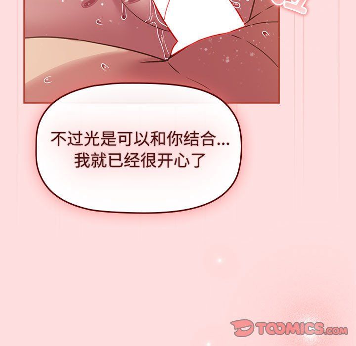 《受害者联盟》漫画 第44話