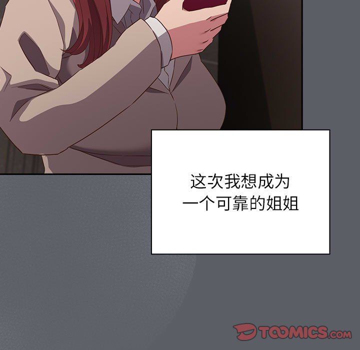 《受害者联盟》漫画 第44話