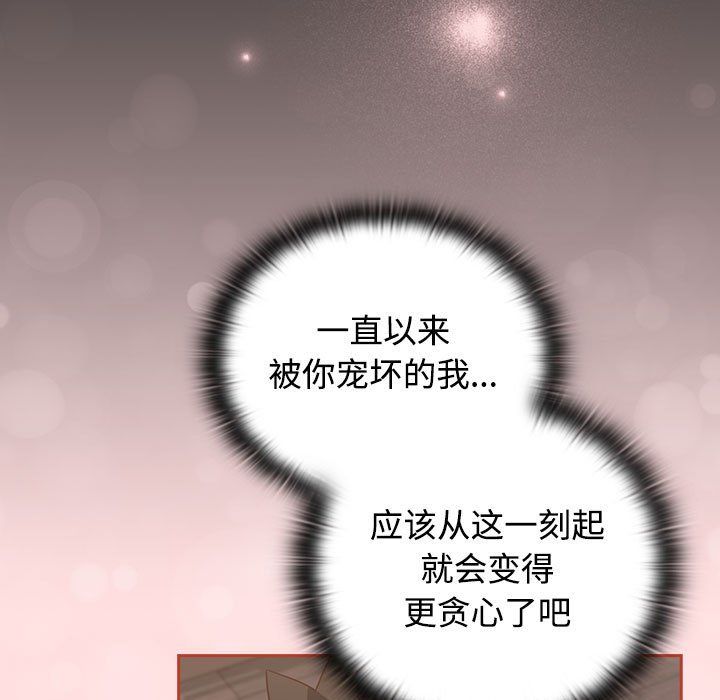 《受害者联盟》漫画 第44話