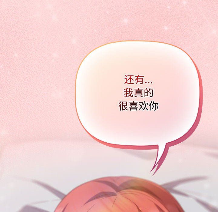 《受害者联盟》漫画 第44話