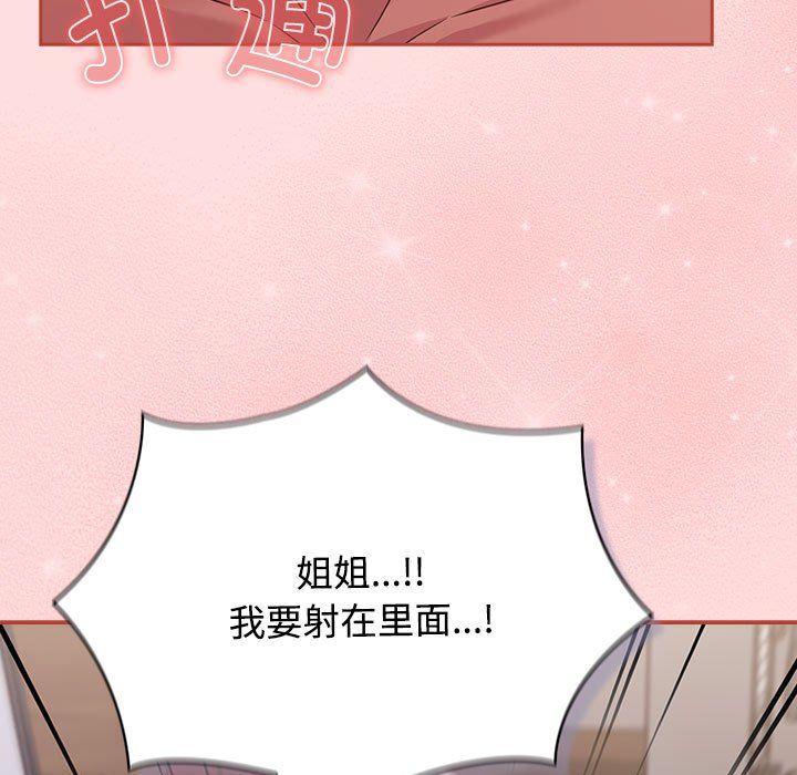 《受害者联盟》漫画 第44話