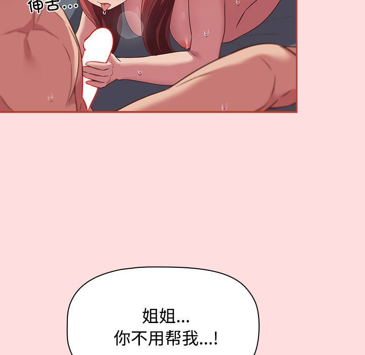 《受害者联盟》漫画 第44話