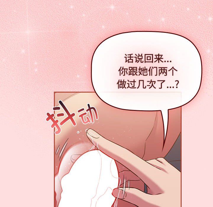 《受害者联盟》漫画 第44話