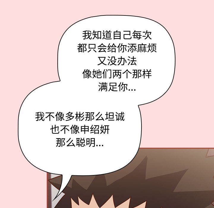 《受害者联盟》漫画 第45話