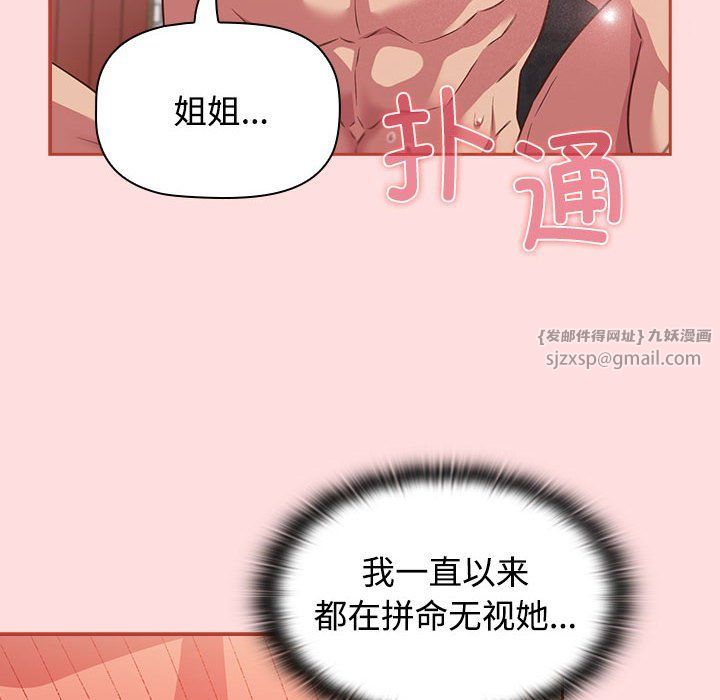 《受害者联盟》漫画 第45話