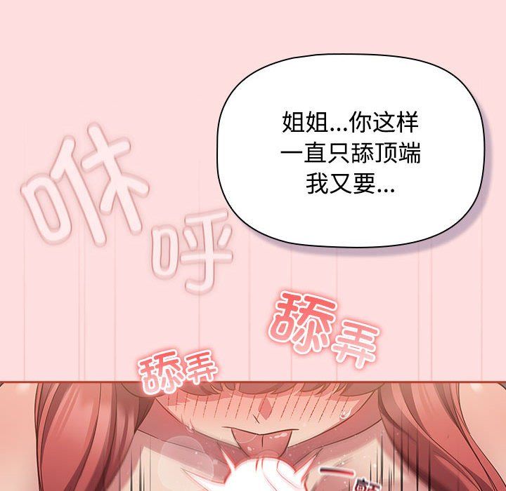 《受害者联盟》漫画 第45話